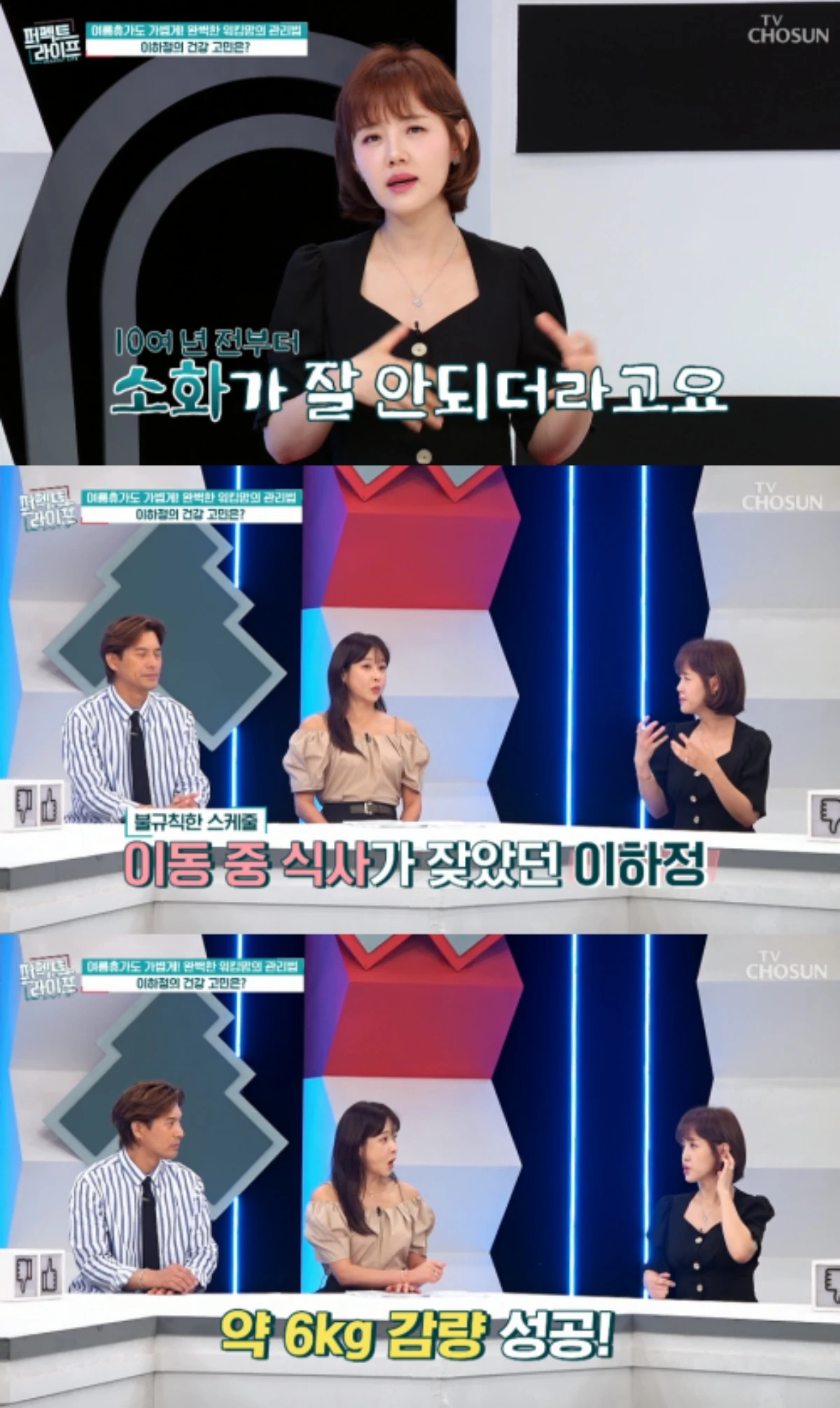 '퍼펙트 라이프' 방송 캡처.
