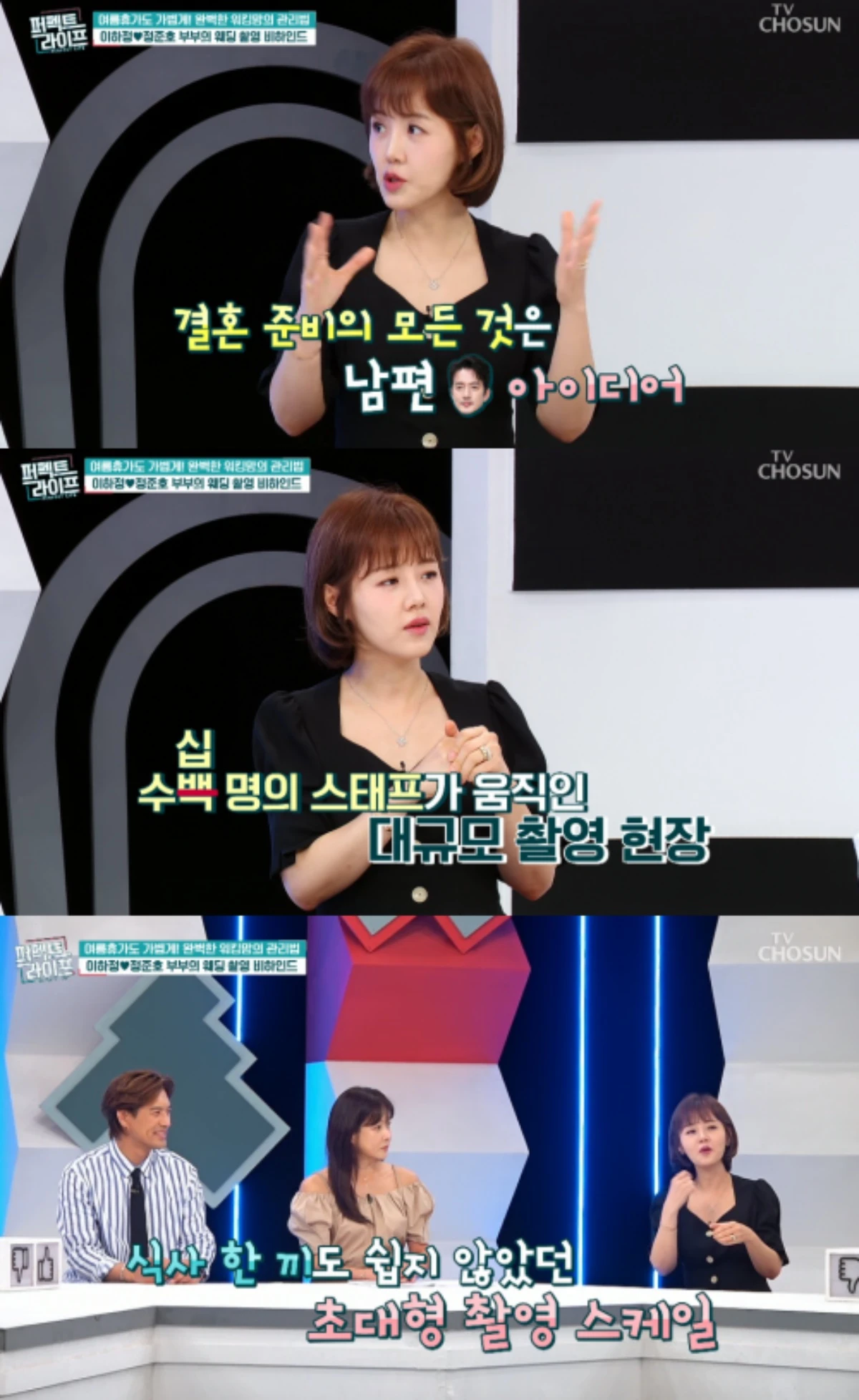 '퍼펙트 라이프' 방송 캡처.