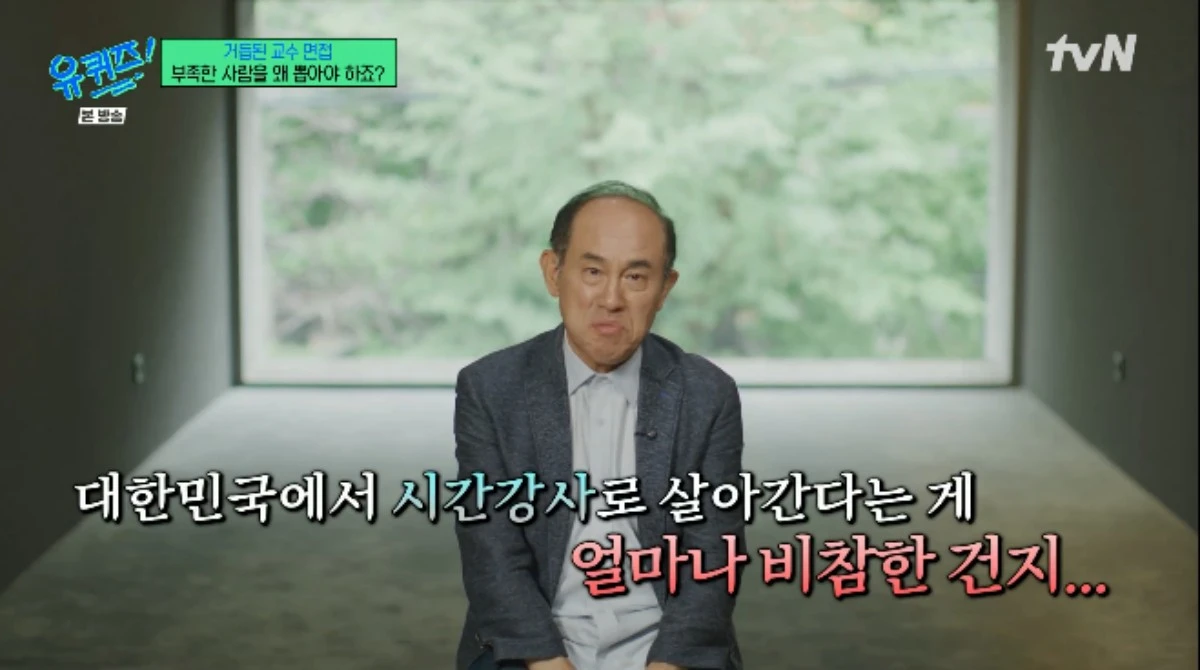 tvN 예능 프로그램 '유 퀴즈 온 더 블럭' 방송화면 캡처