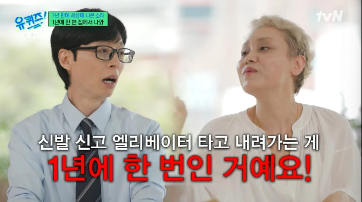 tvN 예능 프로그램 '유 퀴즈 온 더 블럭' 방송화면 캡처