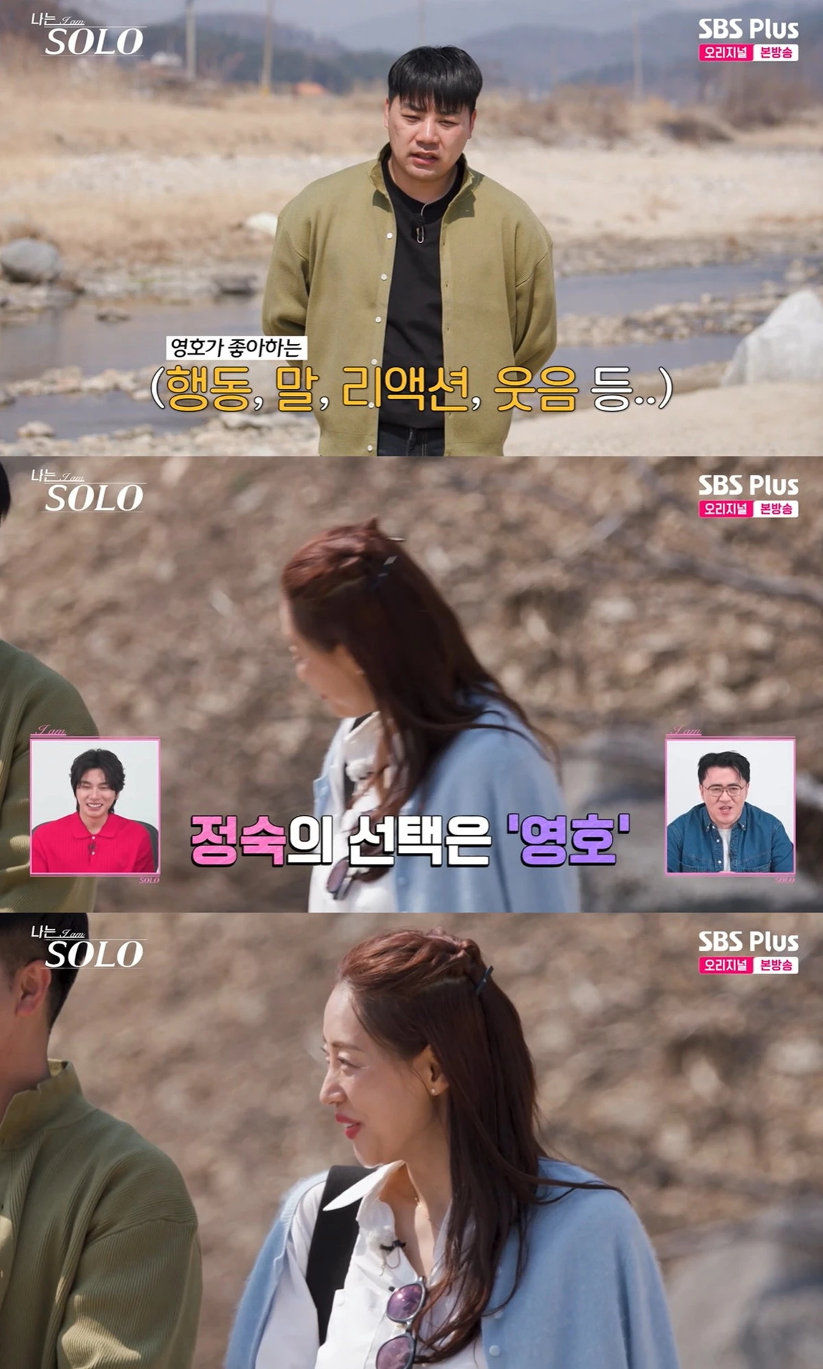 ENA·SBS Plus 예능 프로그램 '나는 SOLO, 그 후 사랑은 계속된다'