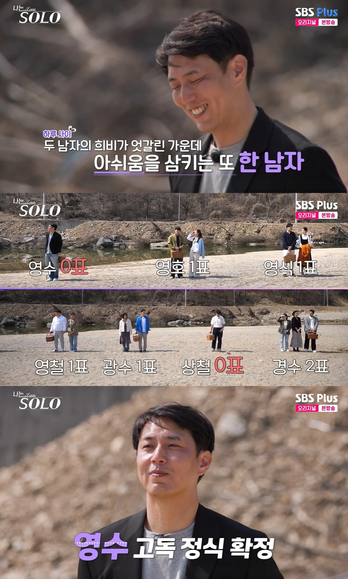 ENA·SBS Plus 예능 프로그램 '나는 SOLO, 그 후 사랑은 계속된다'