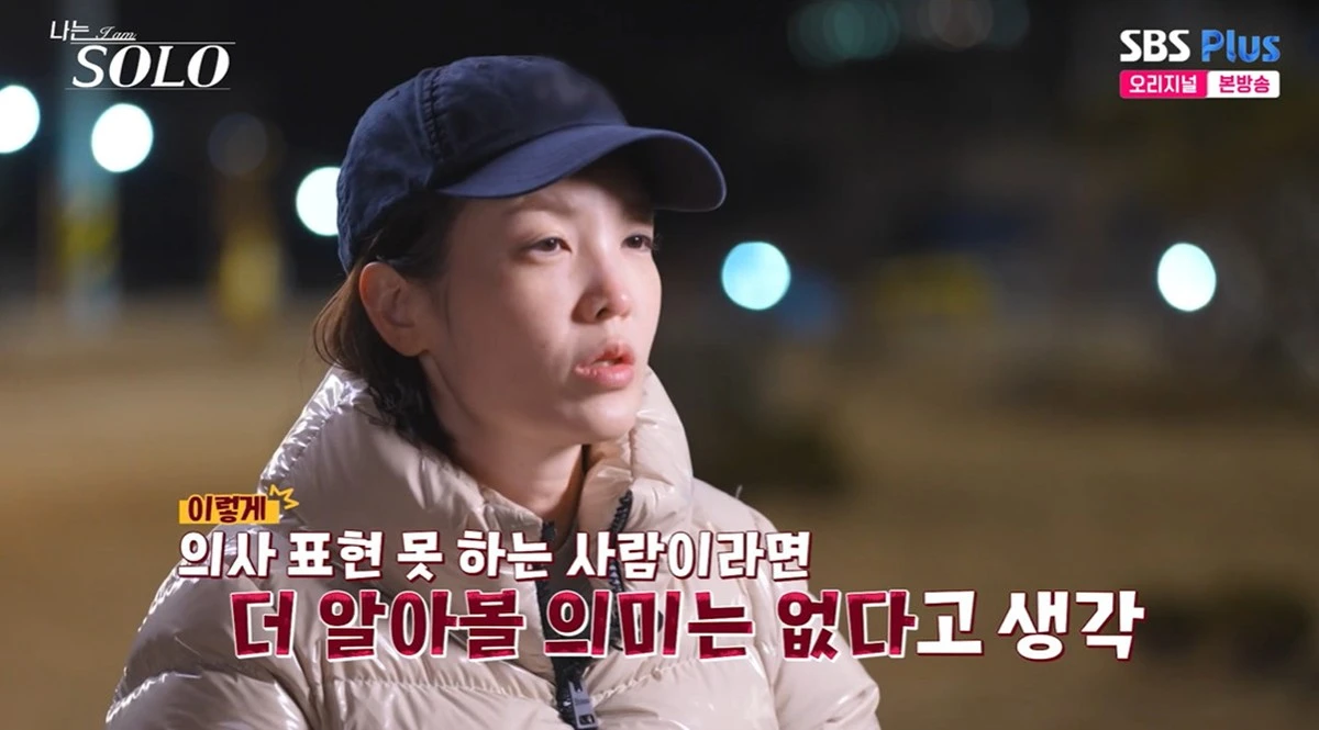 ENA·SBS Plus 예능 프로그램 '나는 SOLO, 그 후 사랑은 계속된다'