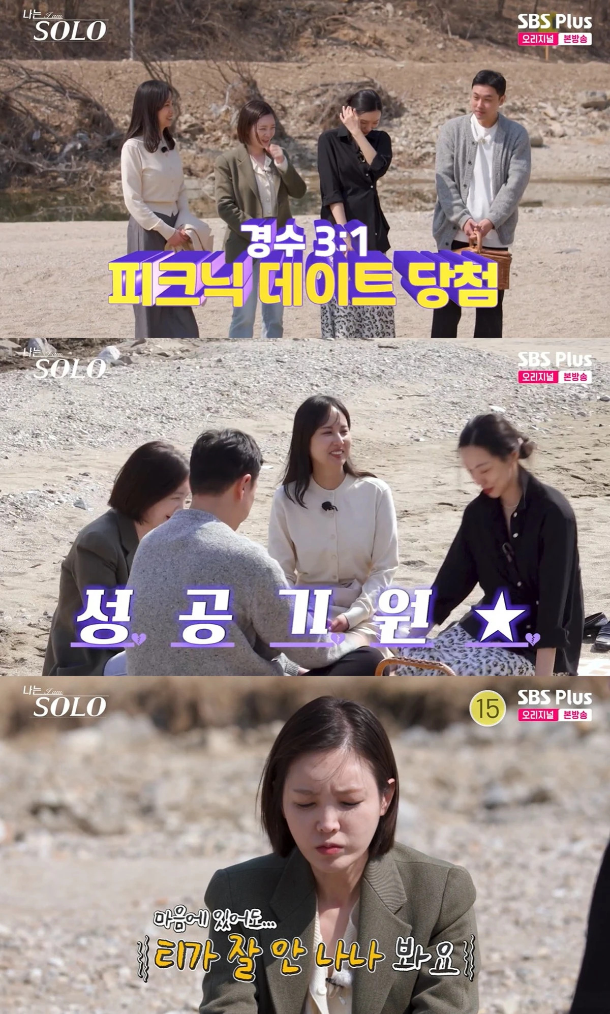 ENA·SBS Plus 예능 프로그램 '나는 SOLO, 그 후 사랑은 계속된다'