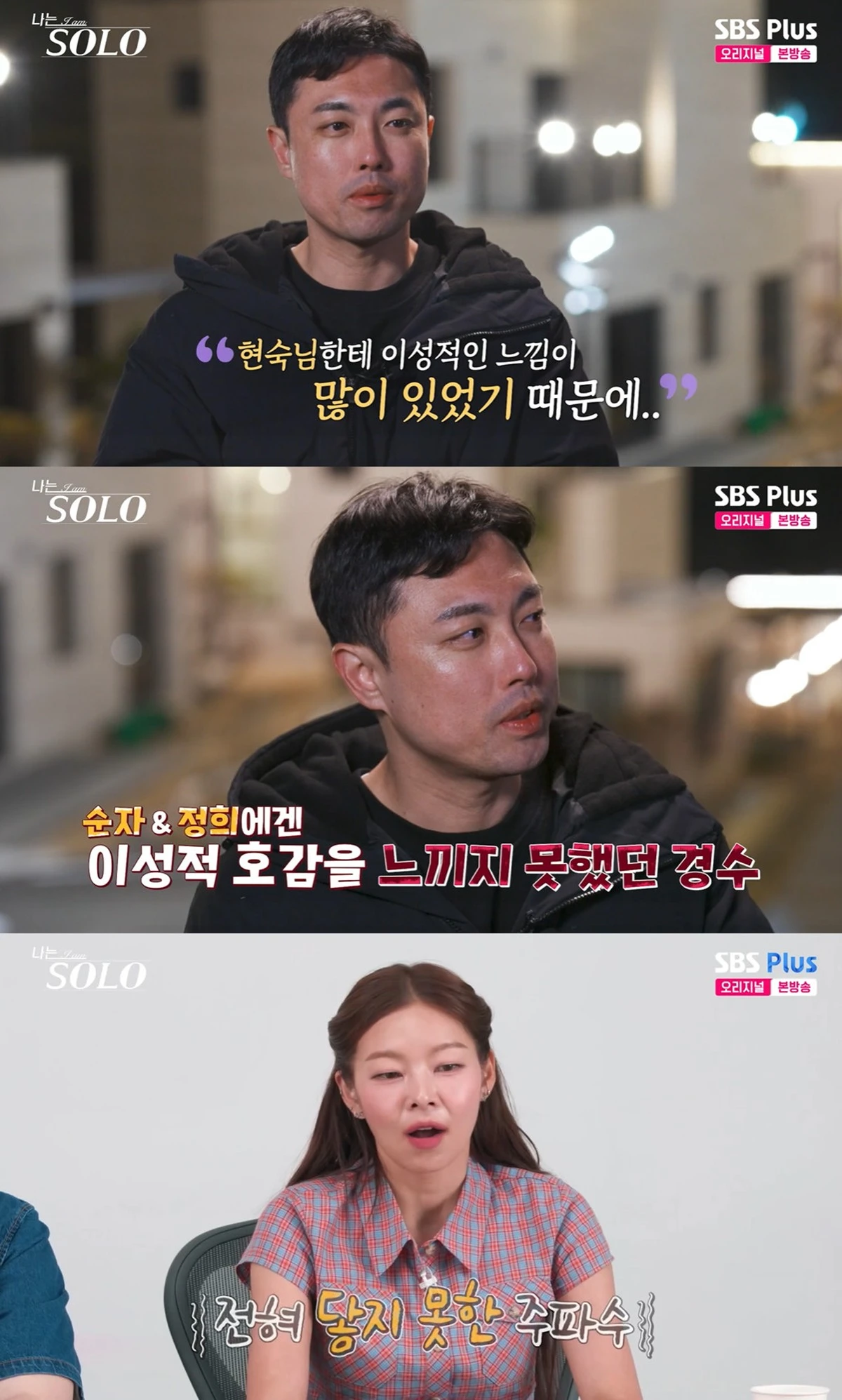ENA·SBS Plus 예능 프로그램 '나는 SOLO, 그 후 사랑은 계속된다'