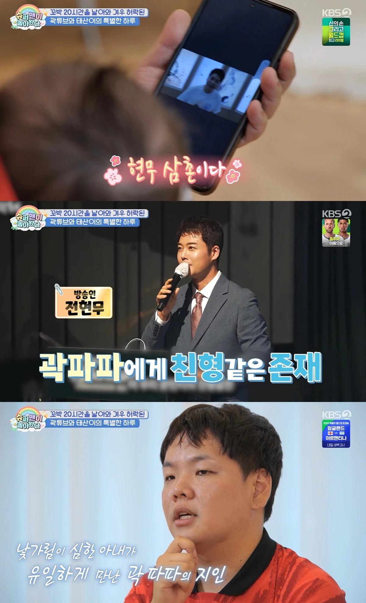 KBS 2TV '슈퍼맨이 돌아왔다'