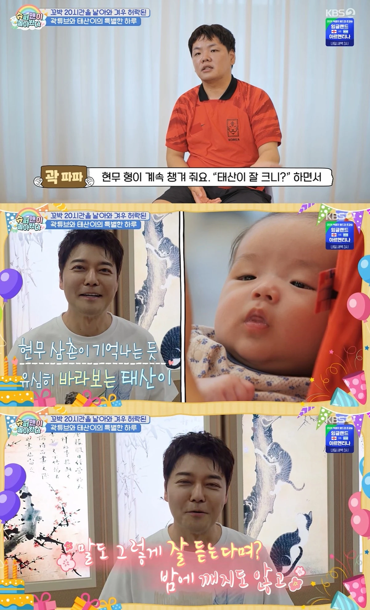 KBS 2TV '슈퍼맨이 돌아왔다'