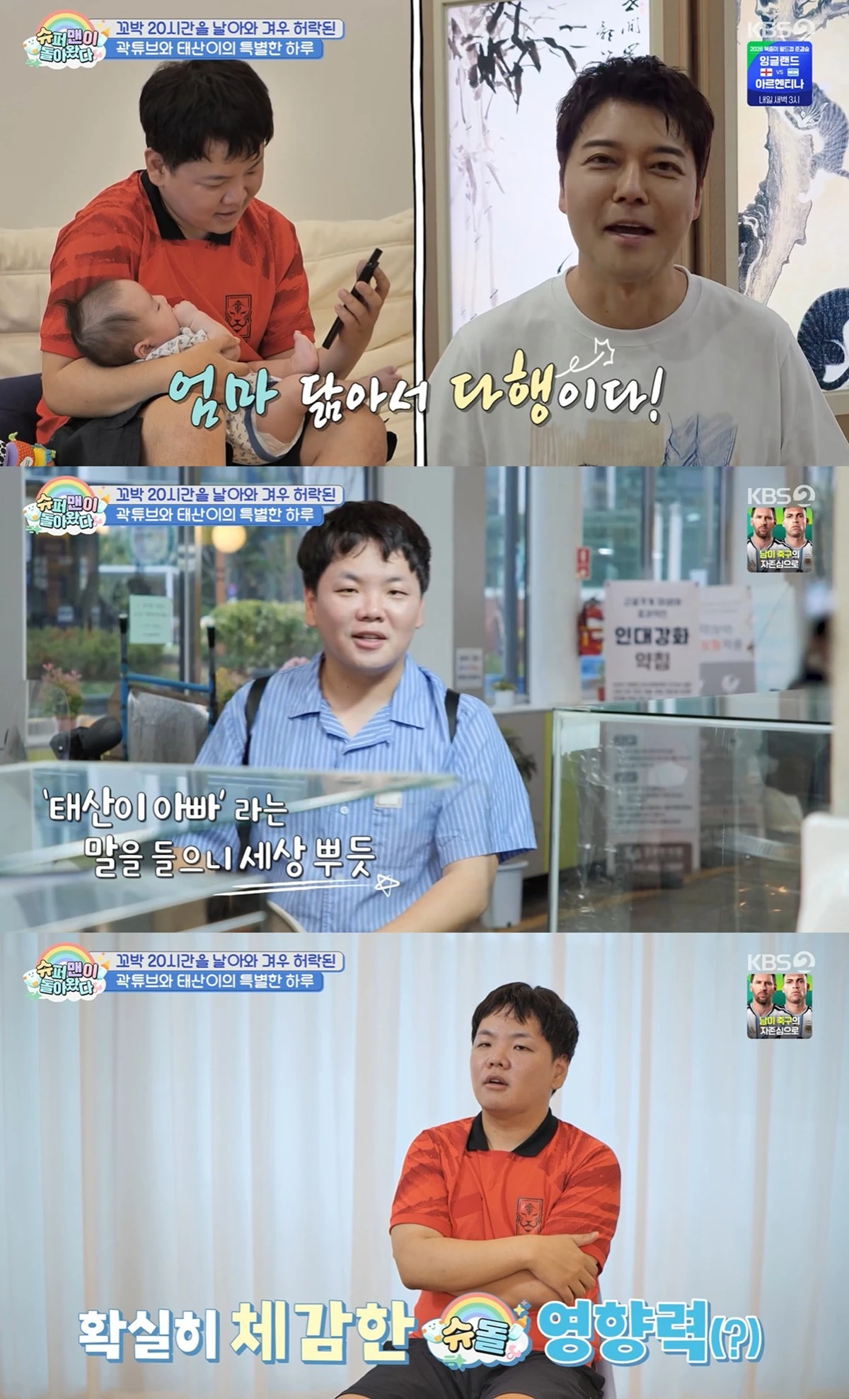 KBS 2TV '슈퍼맨이 돌아왔다'