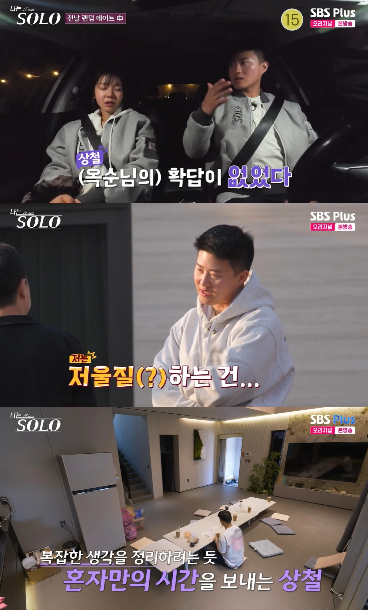 ENA·SBS Plus 예능 프로그램 '나는 SOLO, 그 후 사랑은 계속된다'