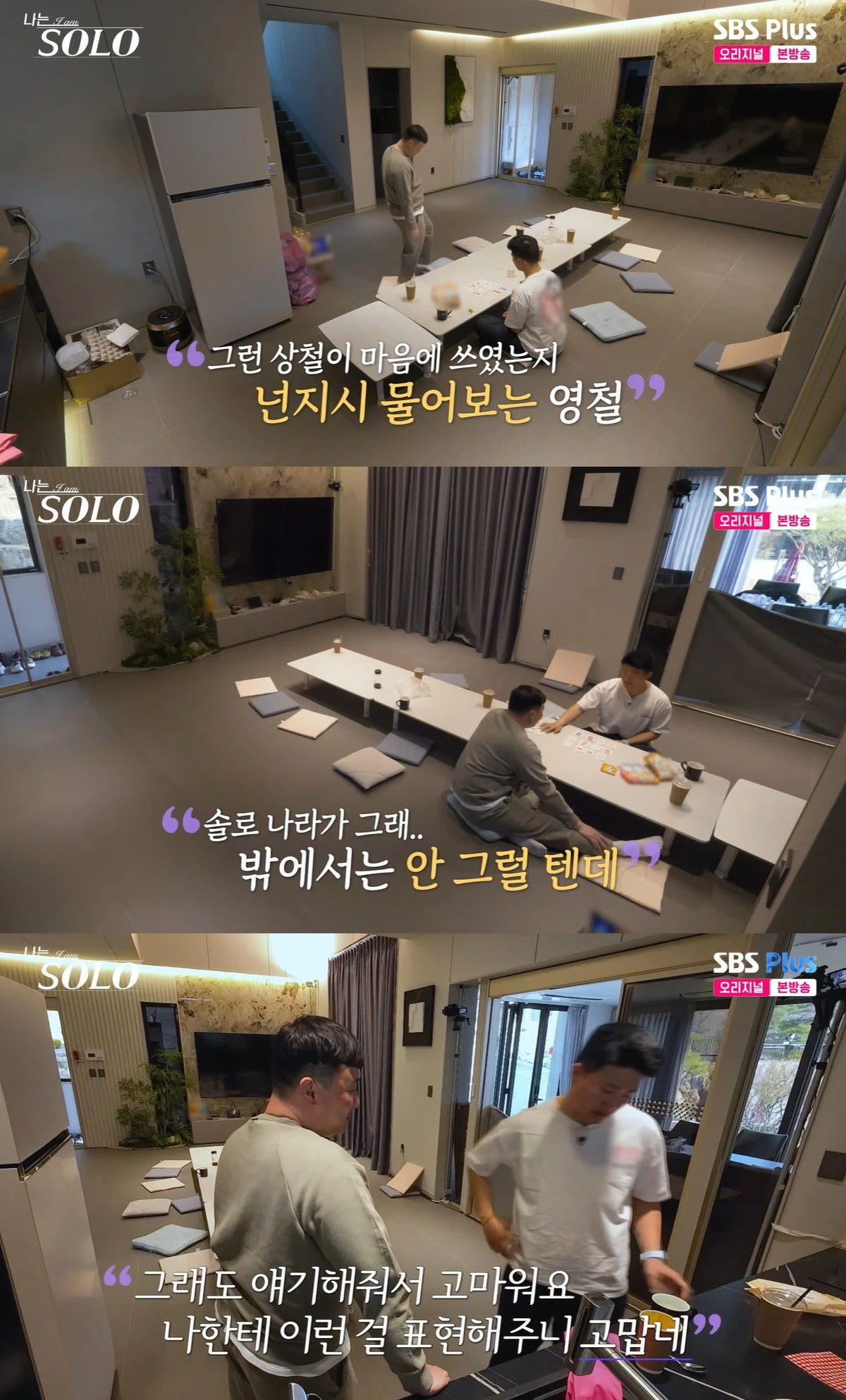 ENA·SBS Plus 예능 프로그램 '나는 SOLO, 그 후 사랑은 계속된다'