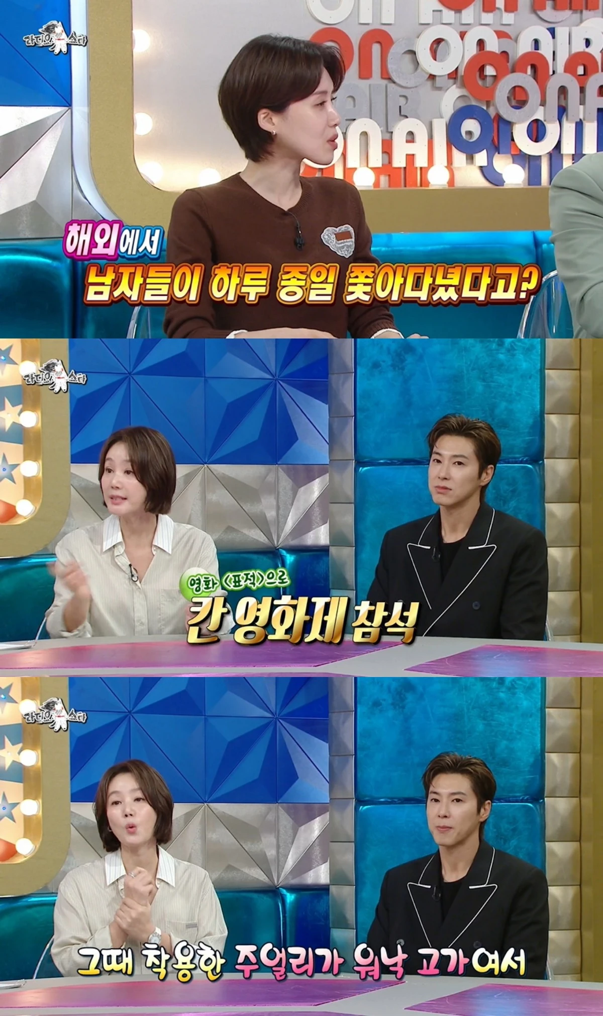 '라스' 방송 캡처