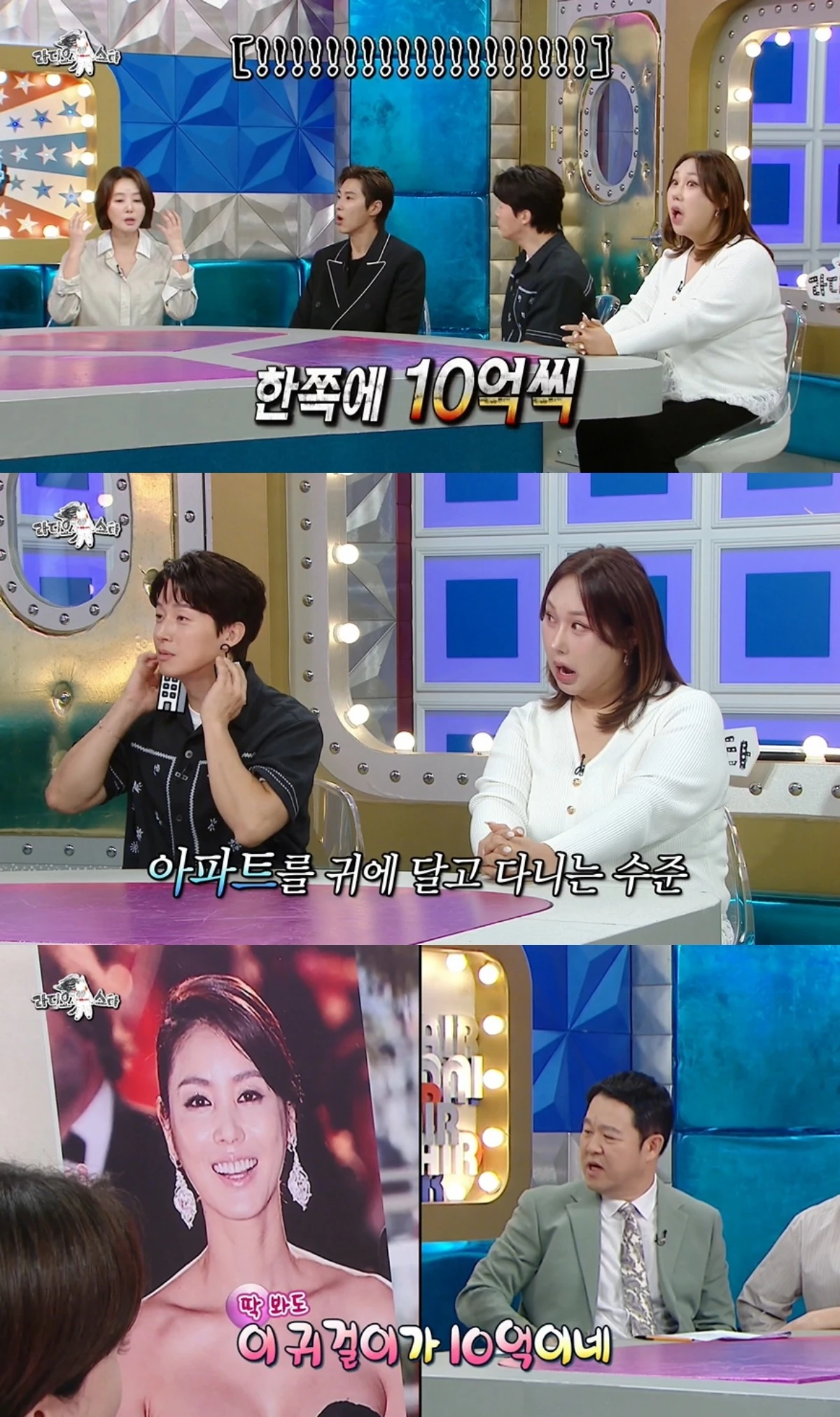 '라스' 방송 캡처