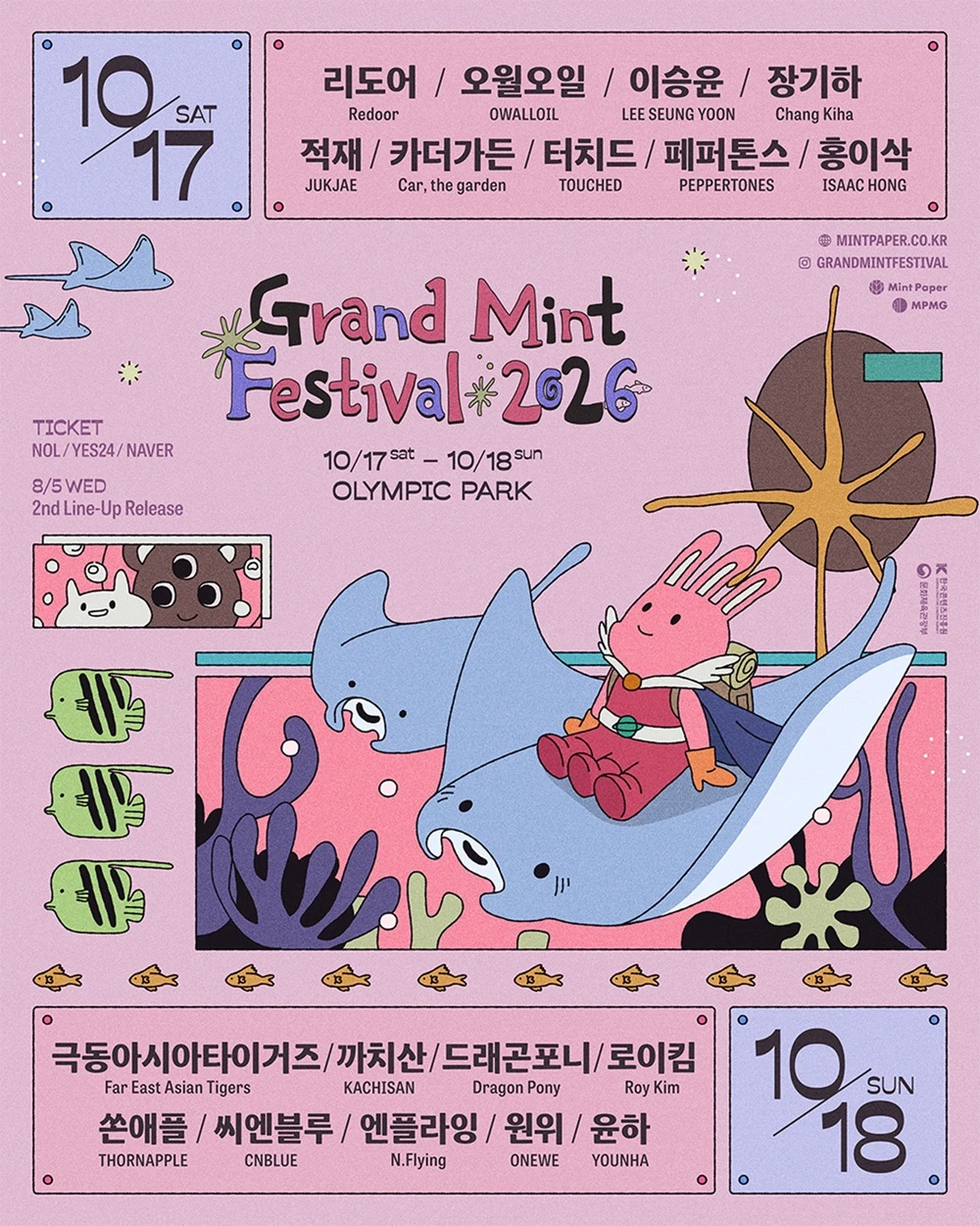 그랜드민트페스티벌 2026