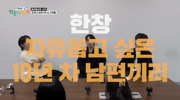 '끼리끼리' 방송화면