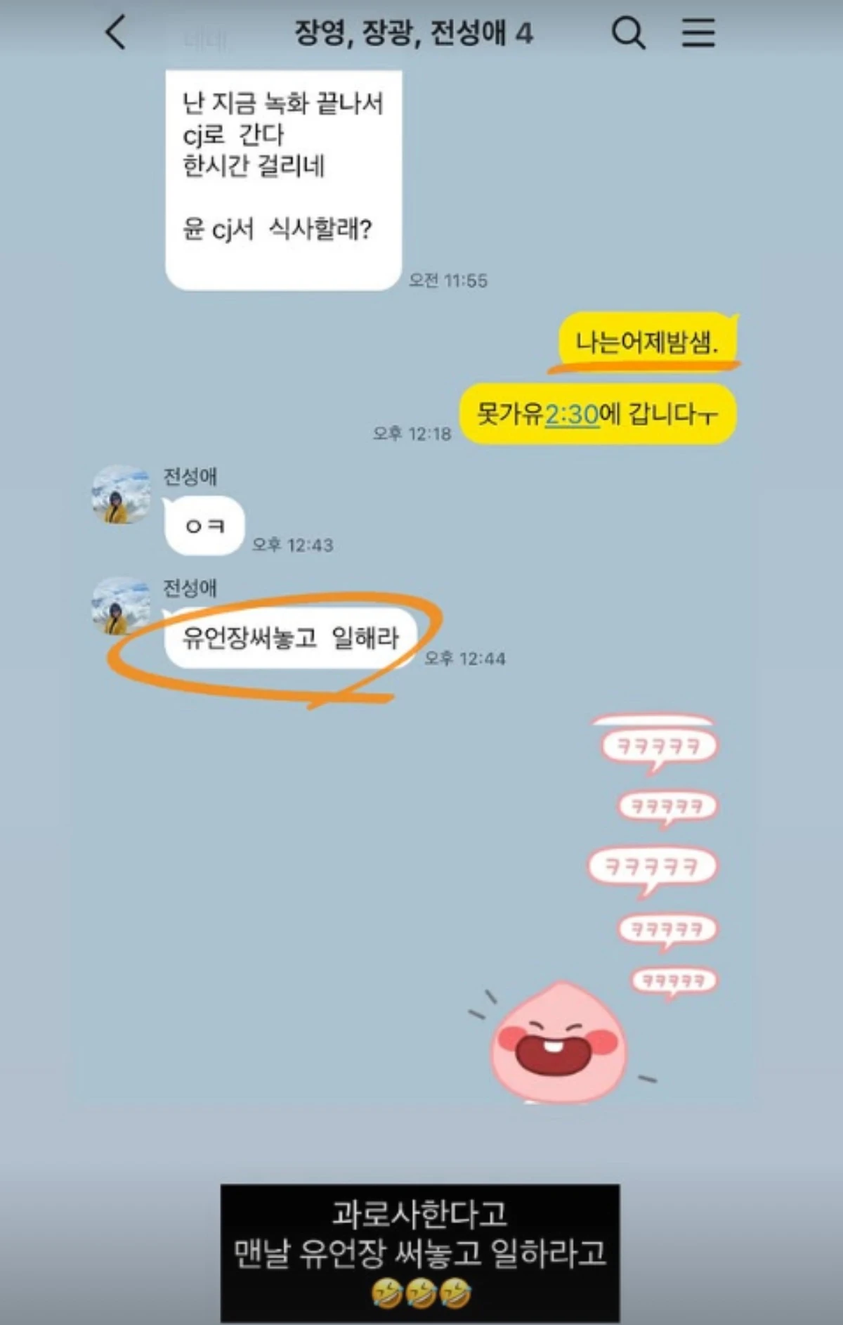미자, 가족 단체 대화방 공개