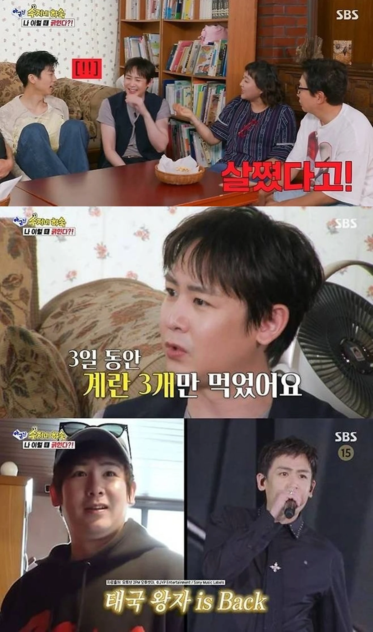 SBS '아니 근데 진짜!'