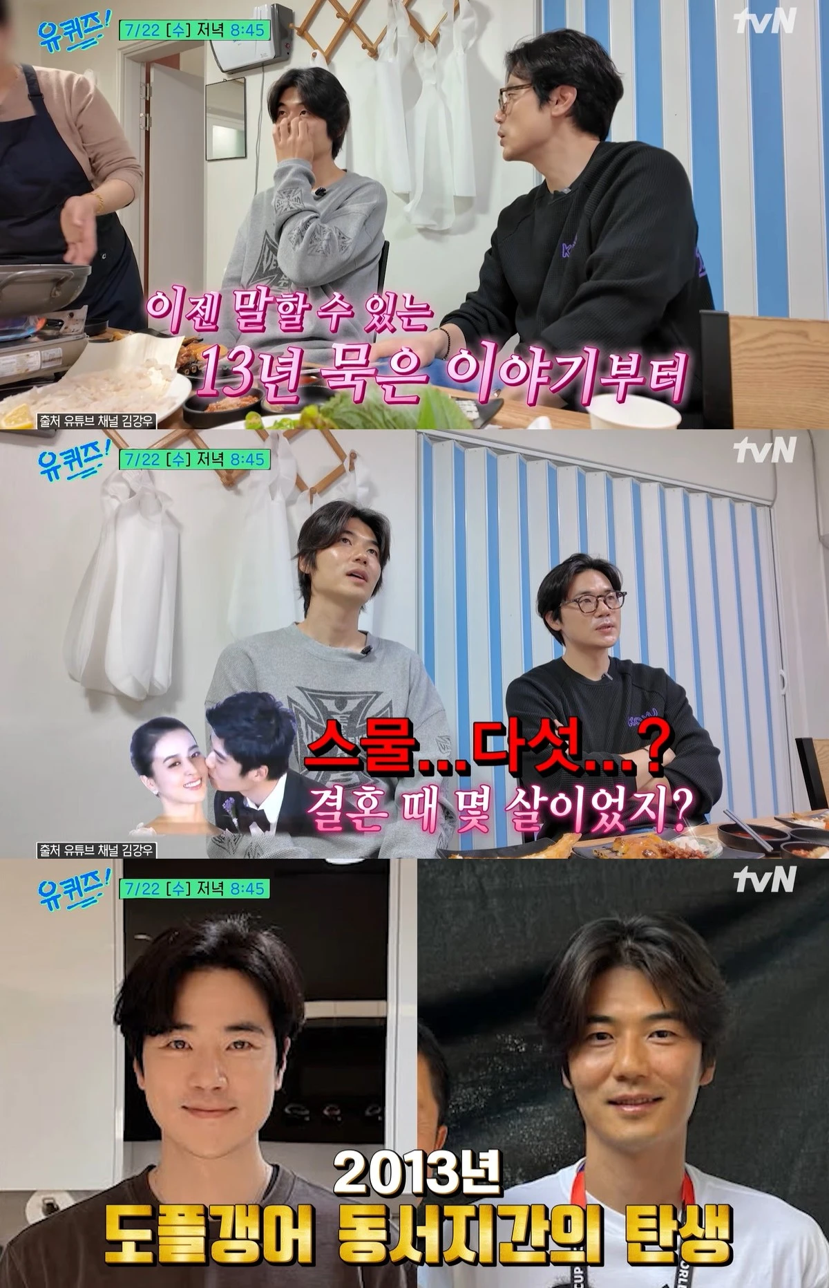 tvN '유 퀴즈 온 더 블럭' 예고 영상