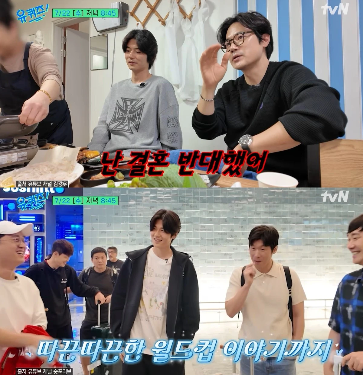 tvN '유 퀴즈 온 더 블럭' 예고 영상