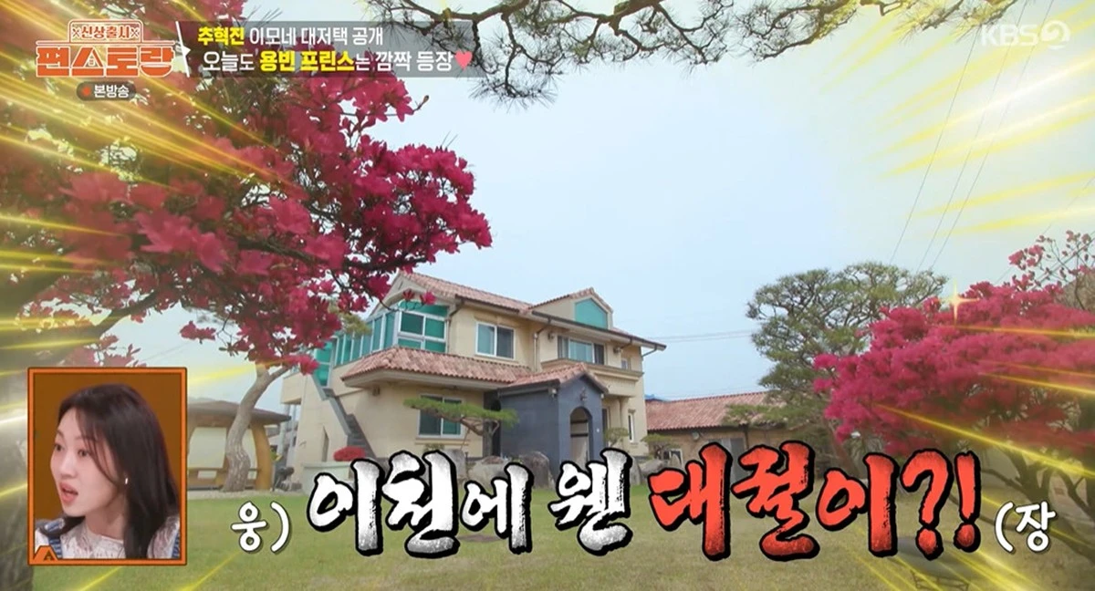 KBS 2TV '신상출시 편스토랑'
