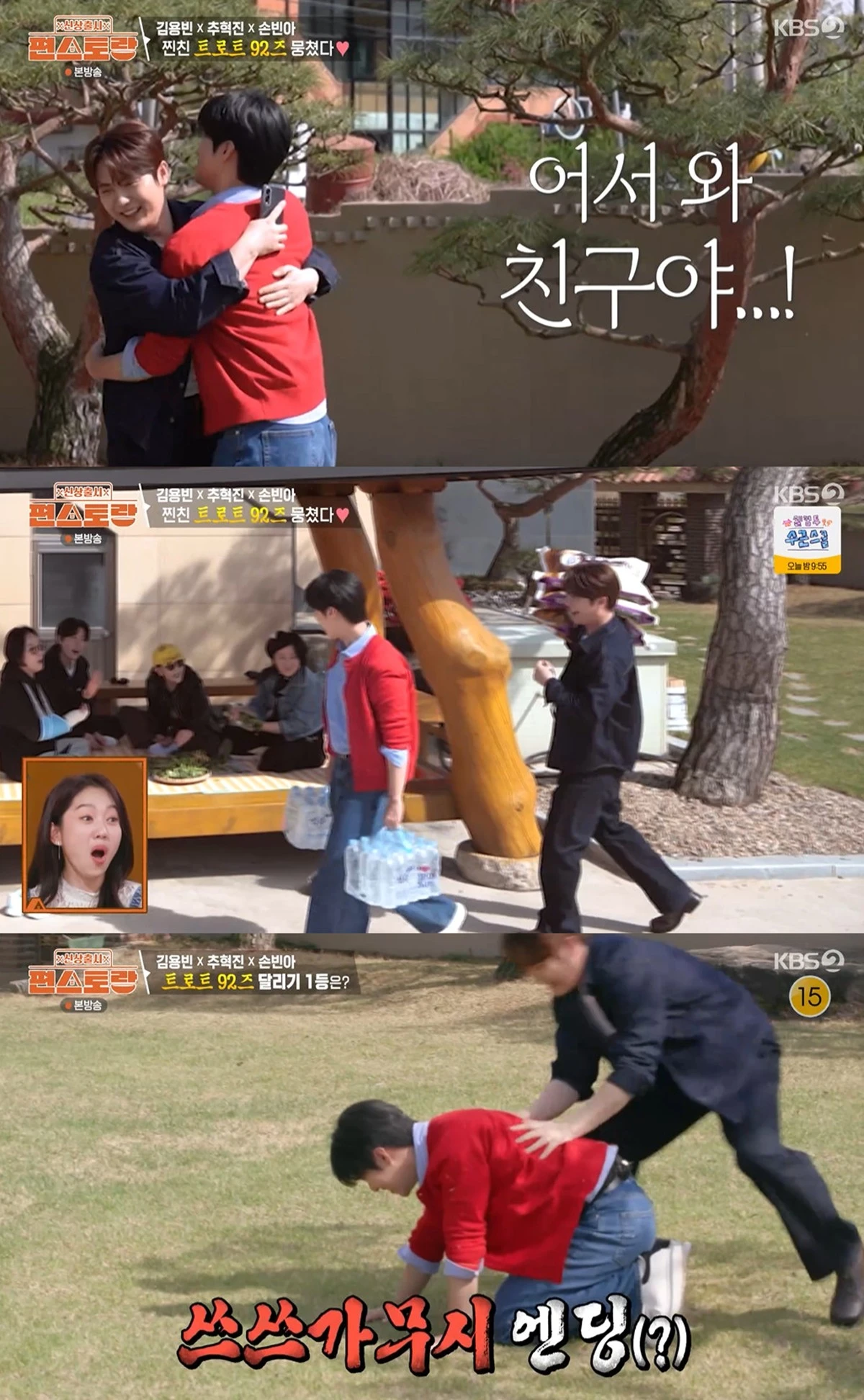KBS 2TV '신상출시 편스토랑'
