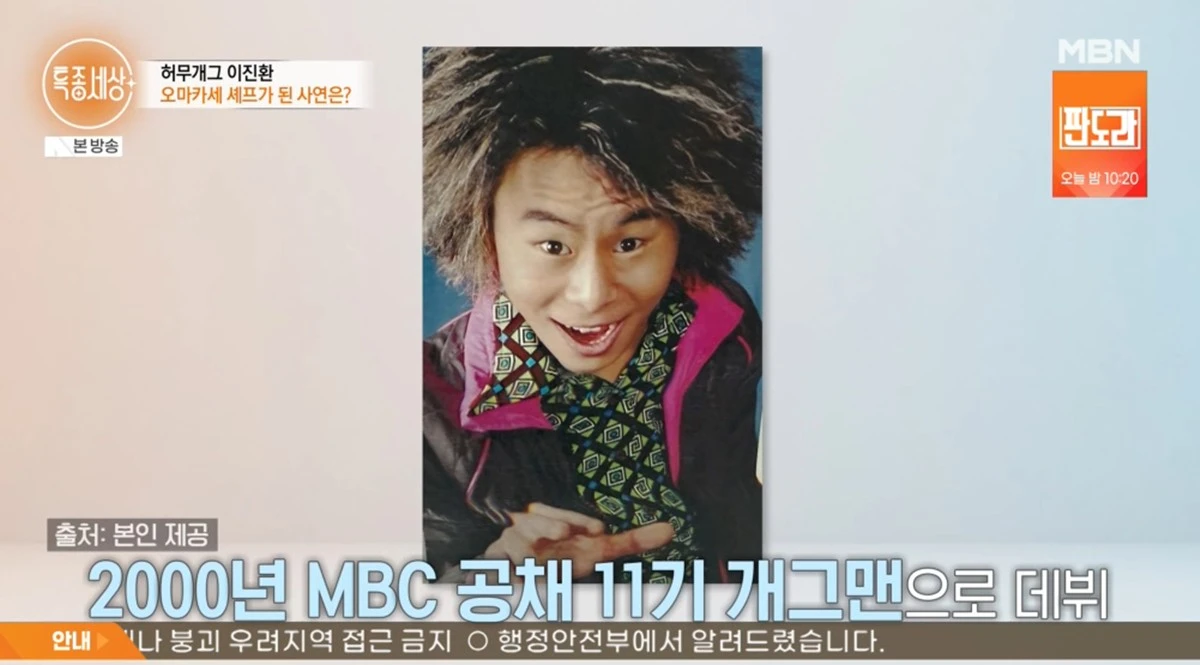 '특종세상' 이진환