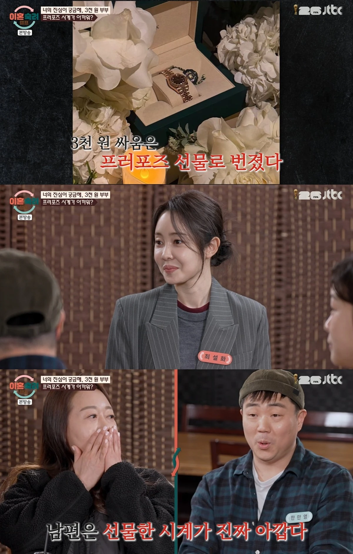JTBC '이혼숙려캠프'