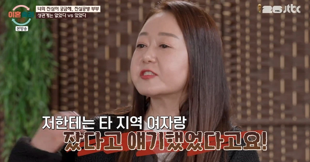 JTBC '이혼숙려캠프'