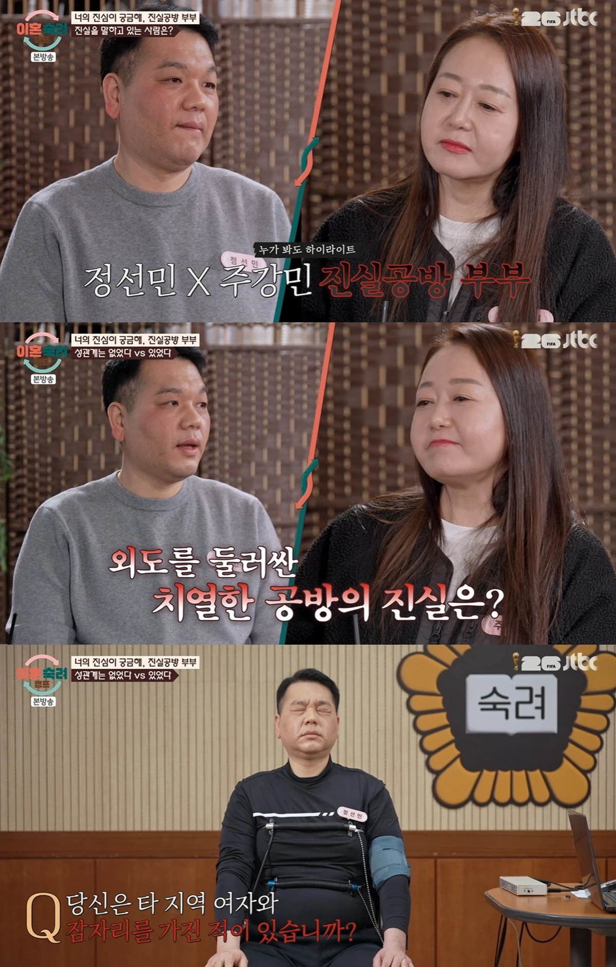 JTBC '이혼숙려캠프'