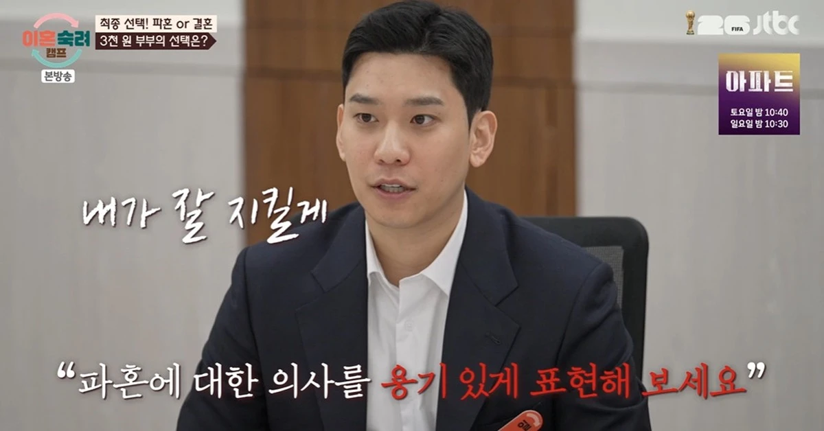 JTBC '이혼숙려캠프'