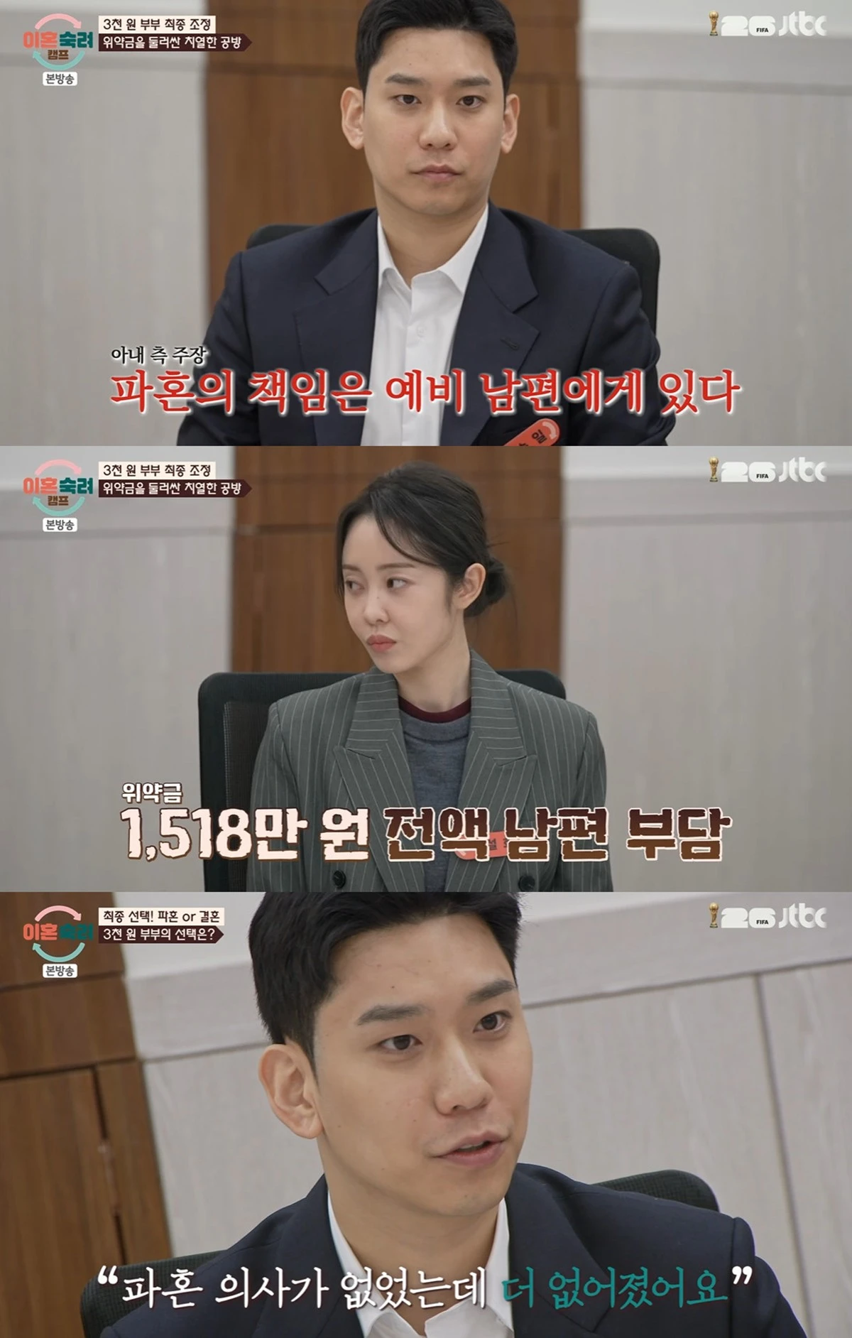 JTBC '이혼숙려캠프'