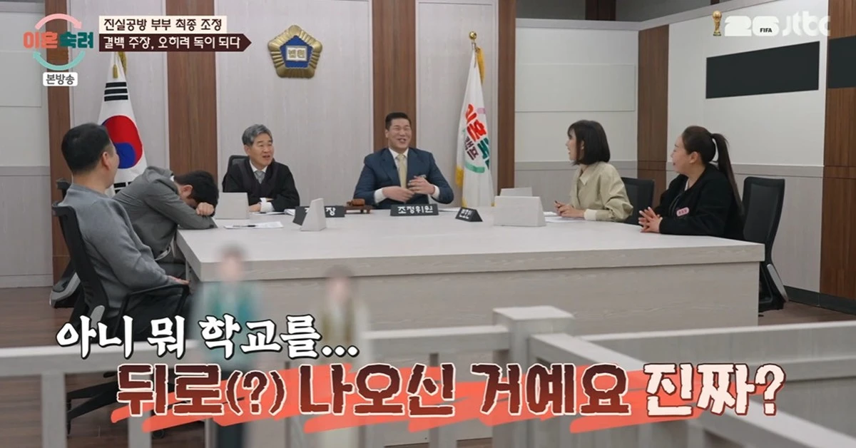 JTBC '이혼숙려캠프'