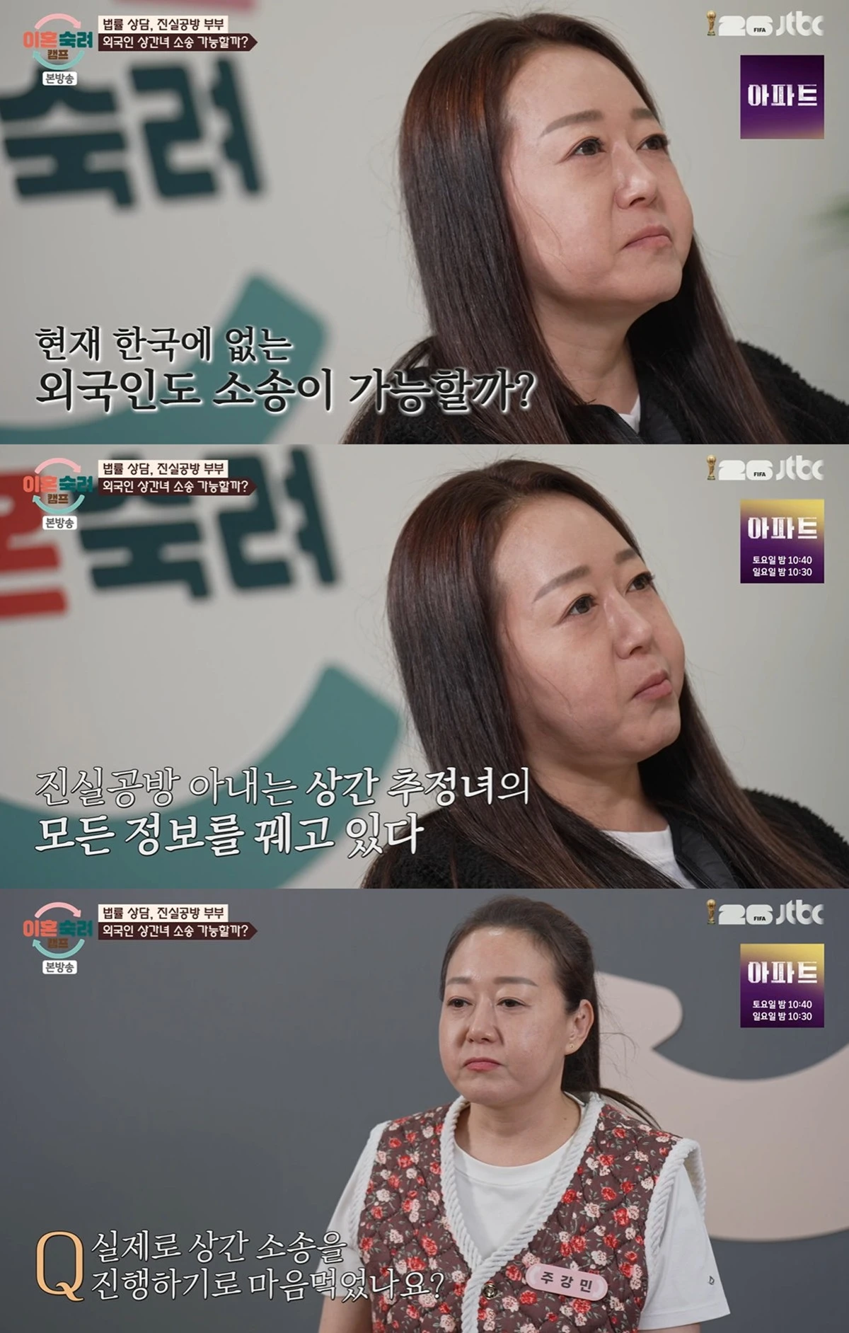 JTBC '이혼숙려캠프'