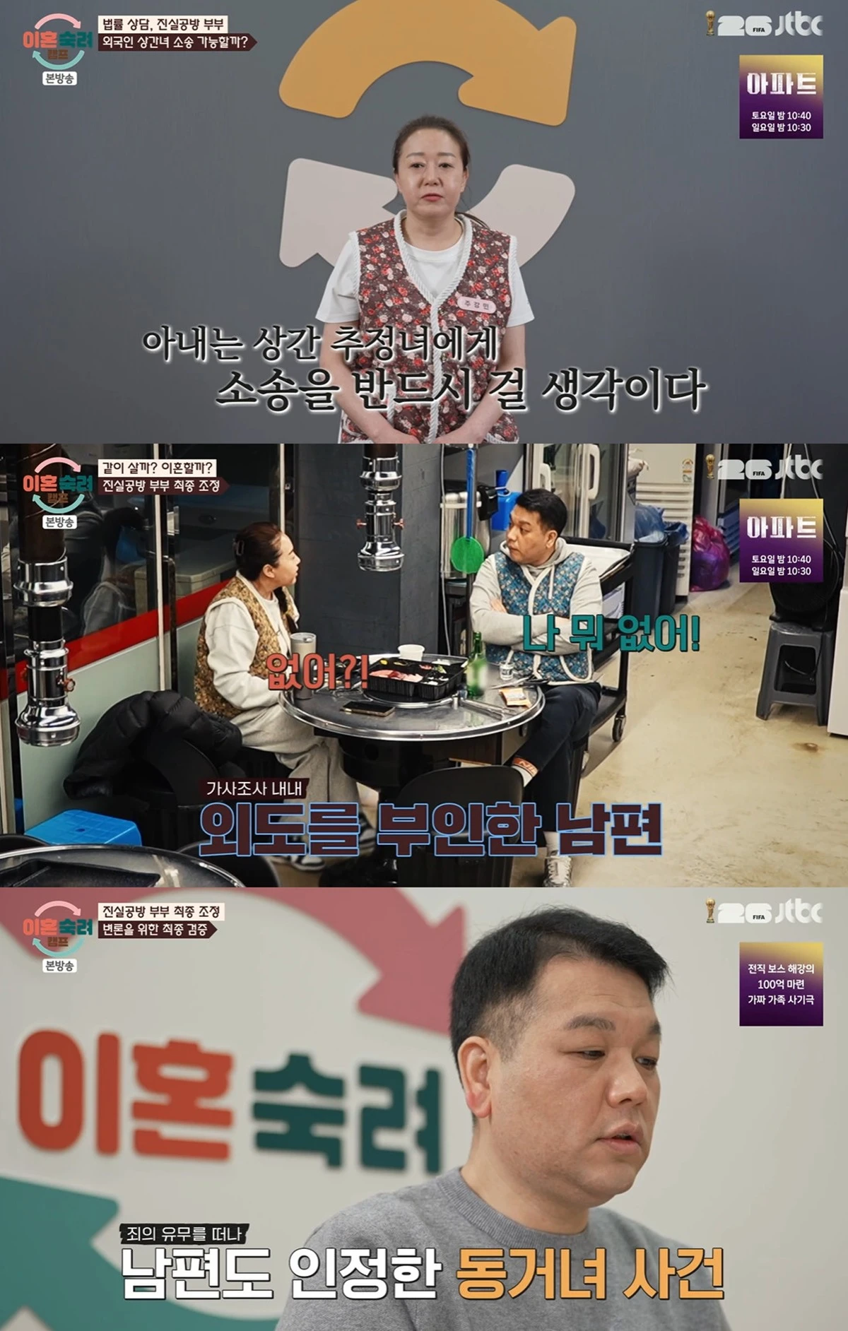 JTBC '이혼숙려캠프'