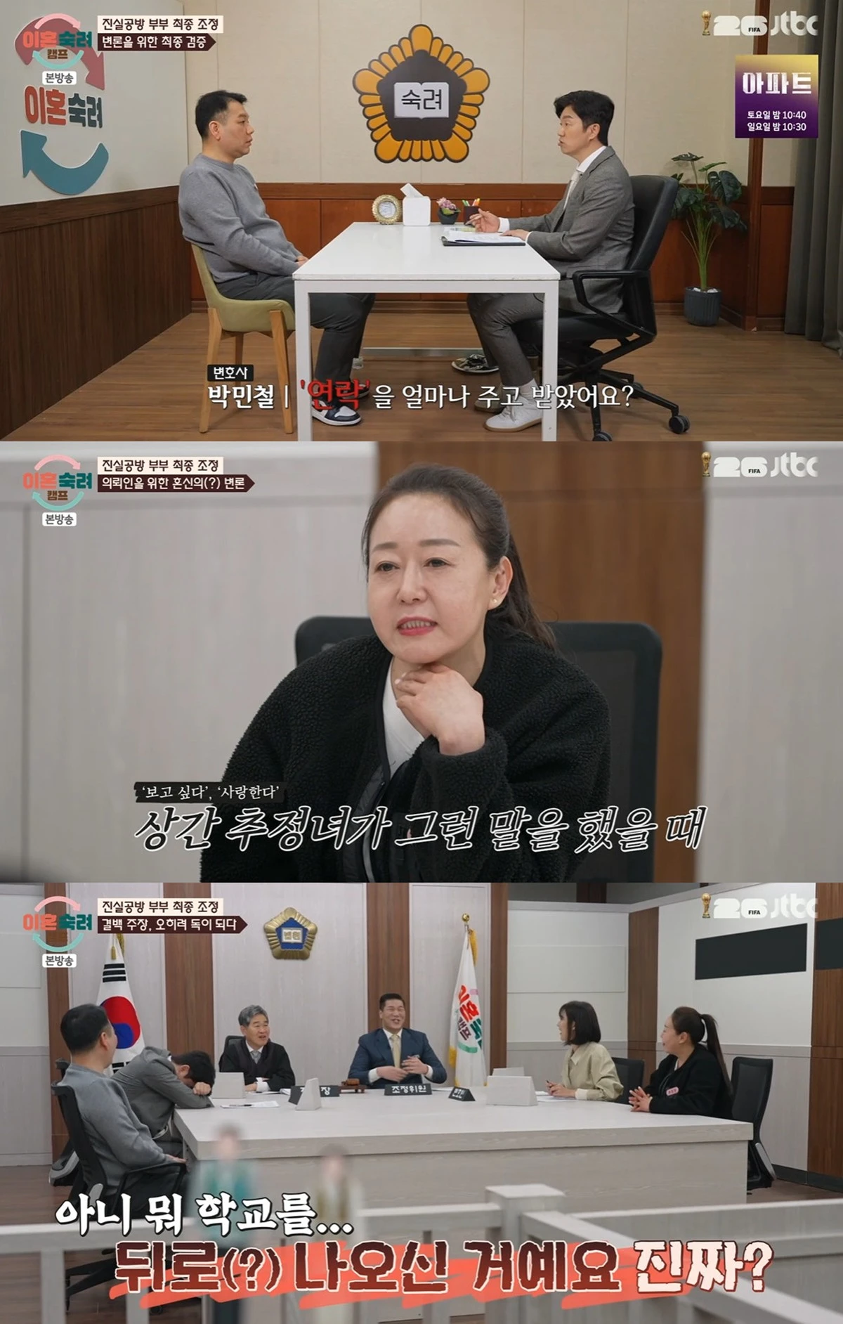 JTBC '이혼숙려캠프'