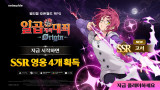 넷마블 '일곱 개의 대죄: Origin', 신규 영웅 '고서'·메인 스토리 액트15 추가