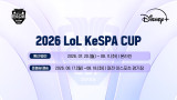 농심 vs 브리온 개막전으로 2026 케스파컵 막 올라…결승은 8월 18일 대전