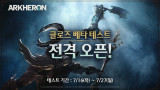 드림에이지 '알케론' 글로벌 CBT 돌입…3대3 아레나 모드 '스파이어스' 첫 공개