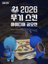 넥슨 서든어택, 21주년 기념 무기 스킨 공모전 실시…당선작 인게임 구현