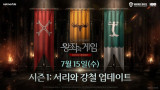 '왕좌의 게임: 킹스로드', 첫 번째 시즌 '서리와 강철' 개막…6주간 세력전 전개