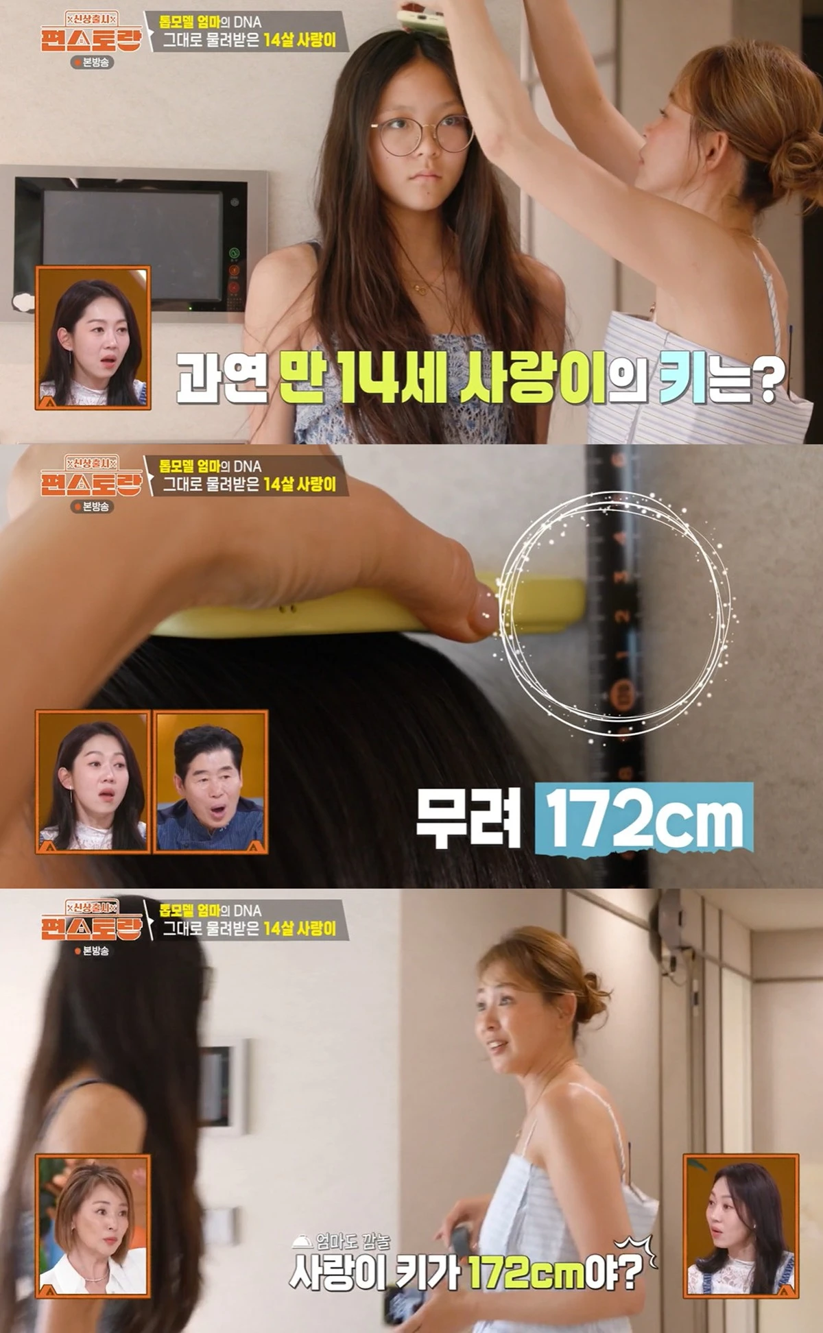 KBS 2TV '신상출시 편스토랑'
