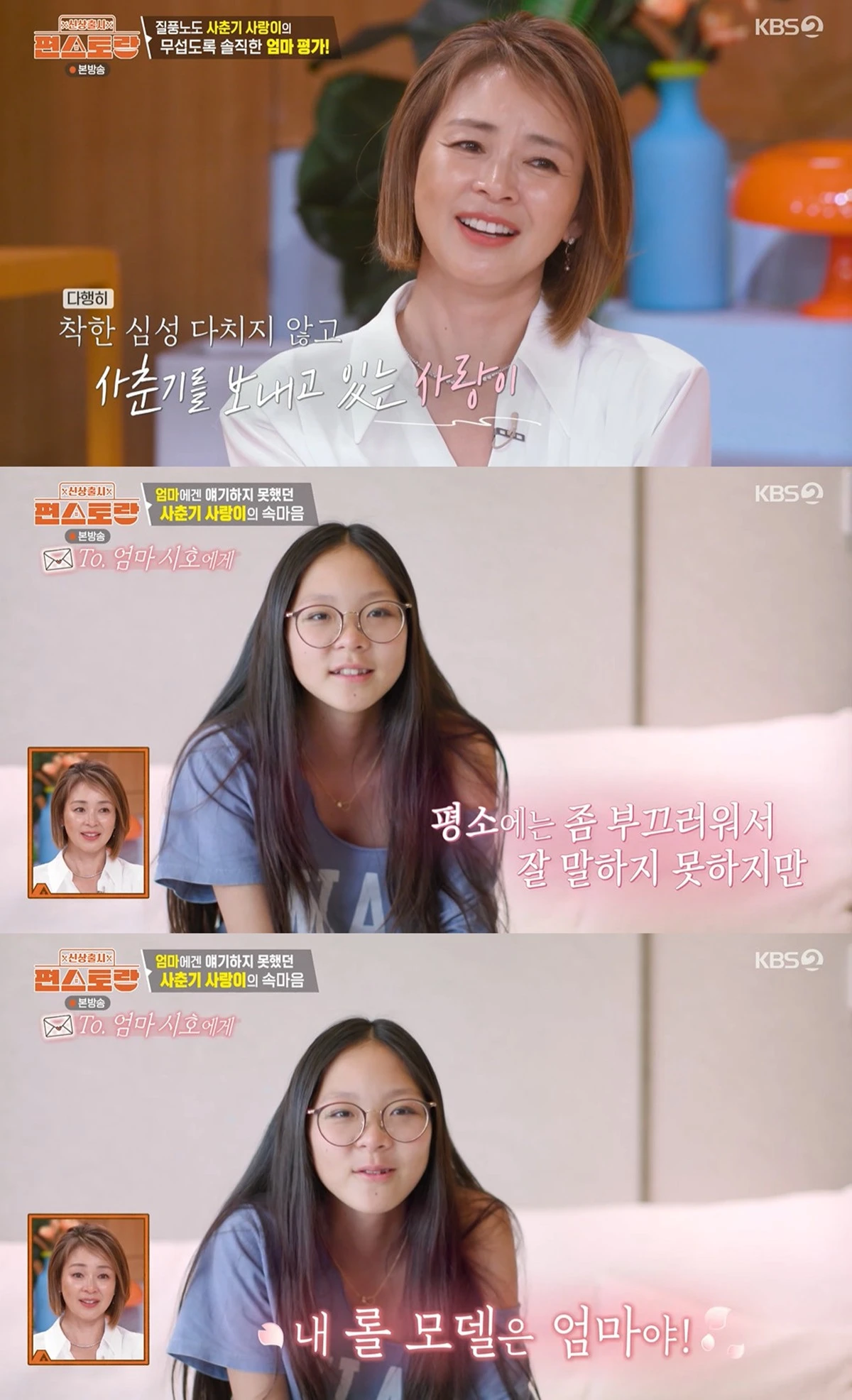 KBS 2TV '신상출시 편스토랑'