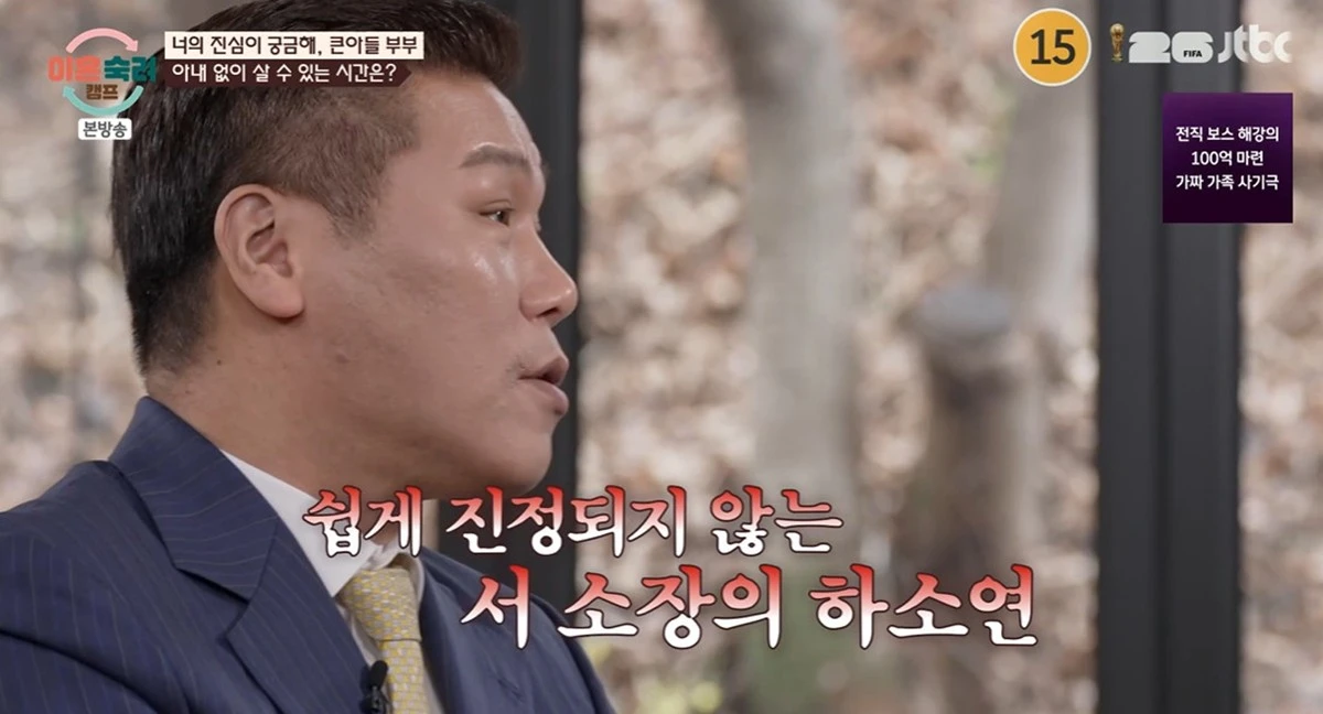 JTBC '이혼숙려캠프'