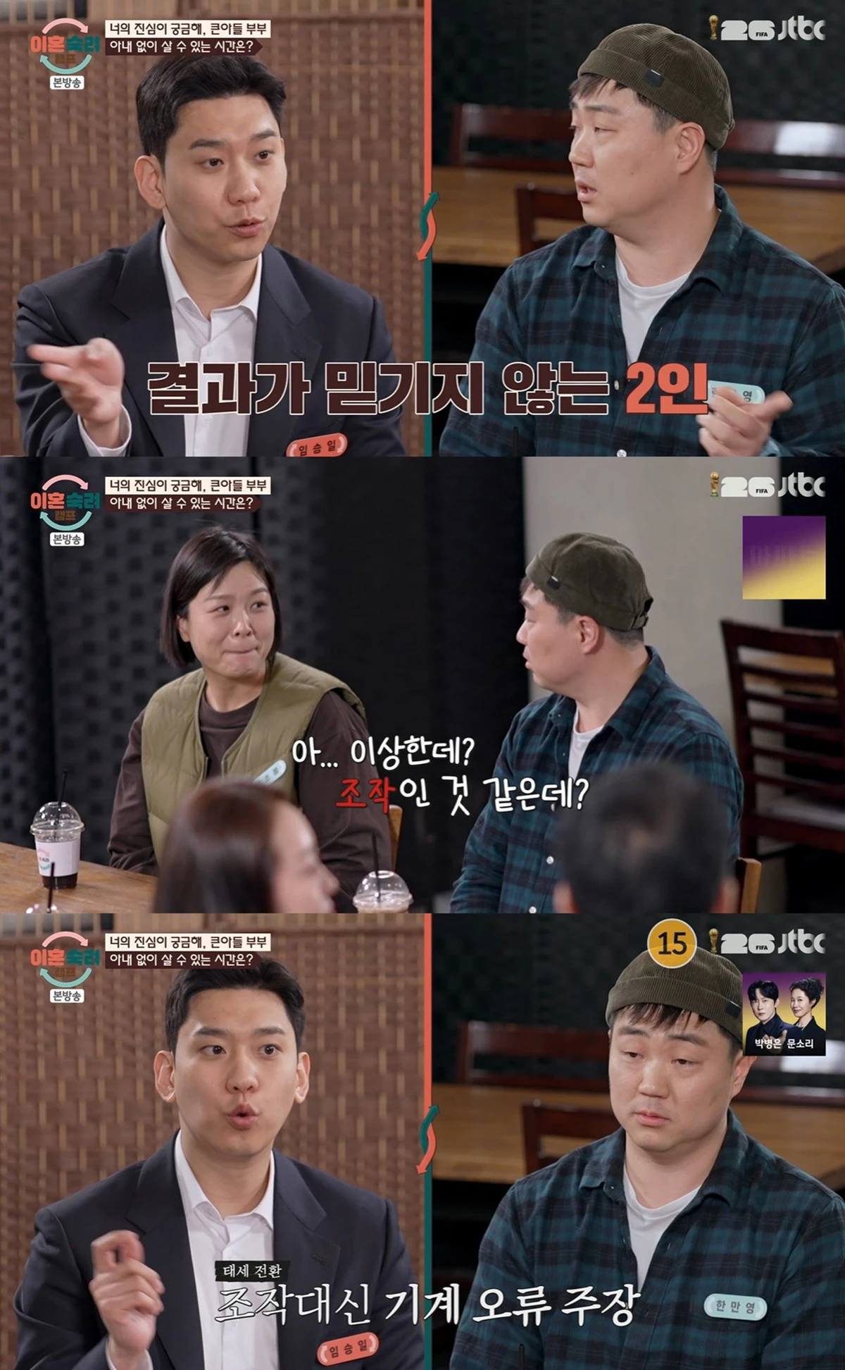 JTBC '이혼숙려캠프'