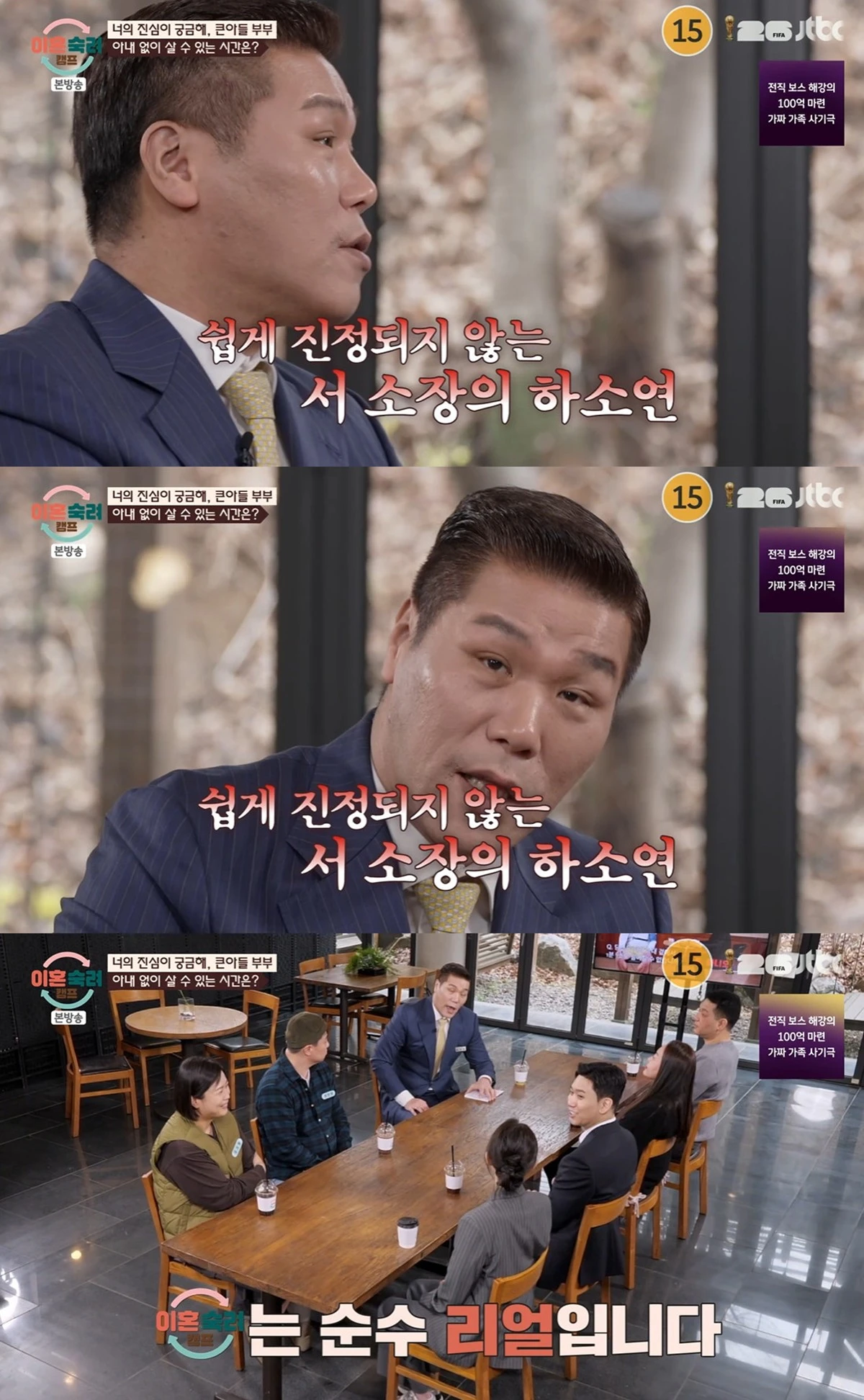 JTBC '이혼숙려캠프'