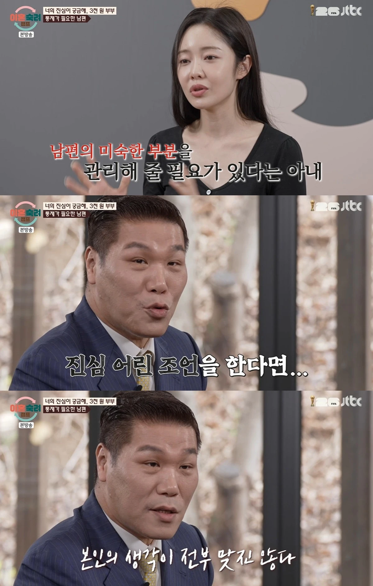 JTBC '이혼숙려캠프'