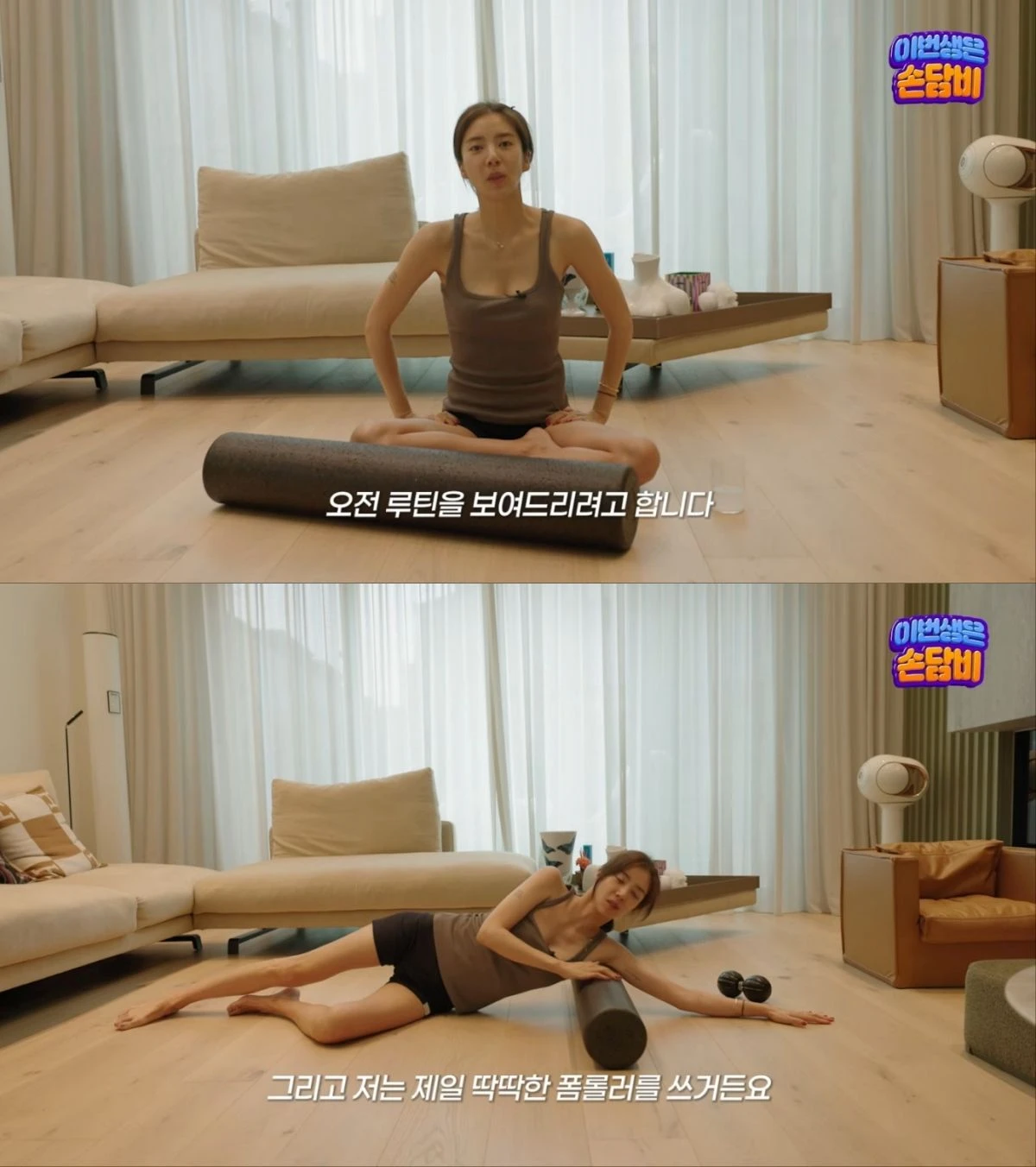 손담비, 아침 스트레칭 루틴