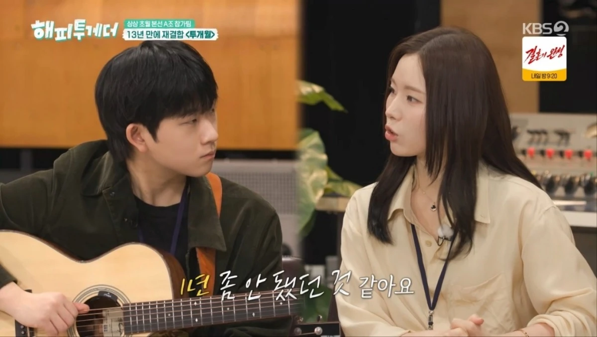 사진 = KBS 2TV 방송 화면