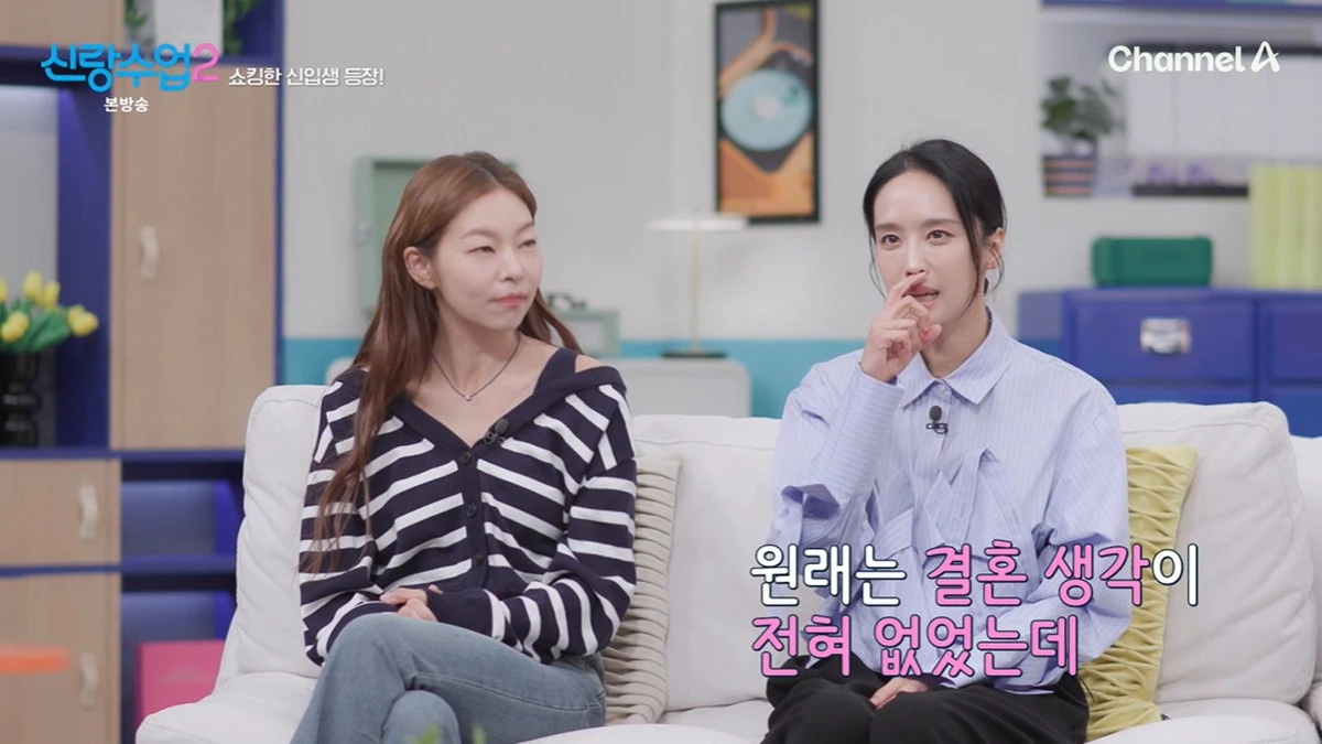 채널A '신랑수업2'