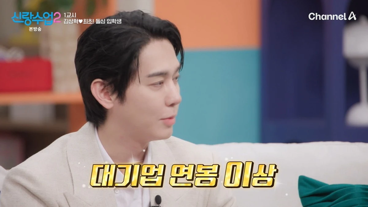 채널A '신랑수업2'