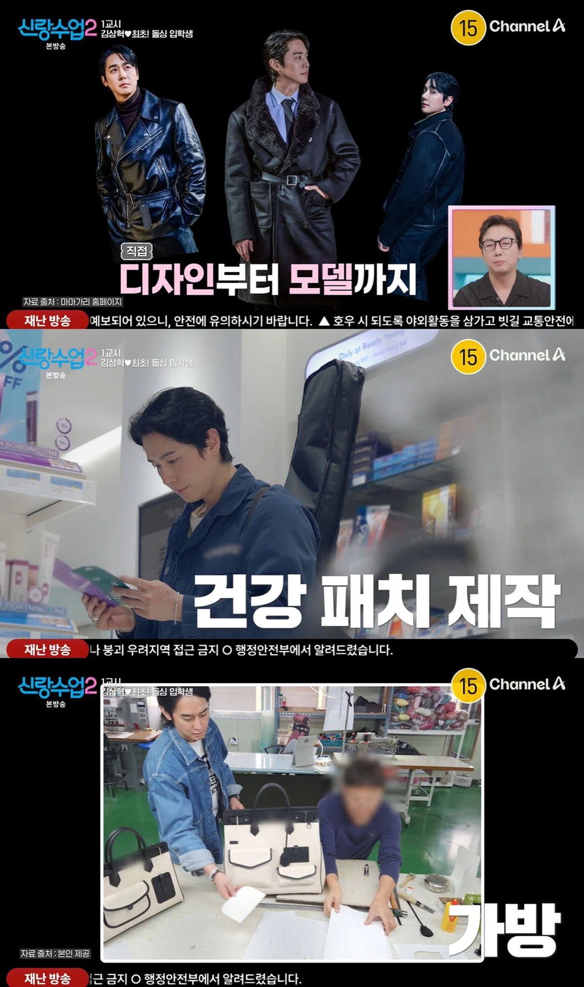 채널A '신랑수업2'